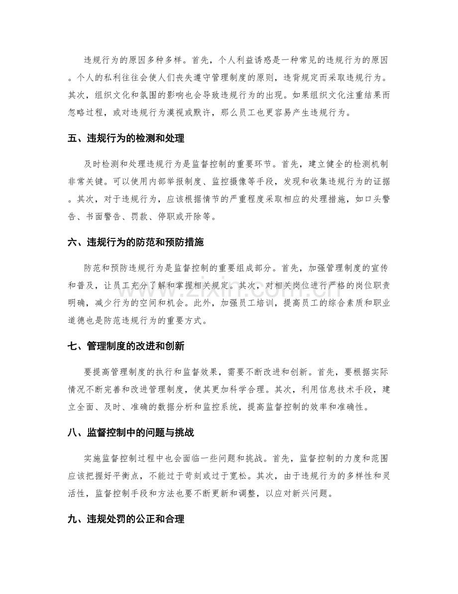 管理制度的监督控制和违规处罚.docx_第2页