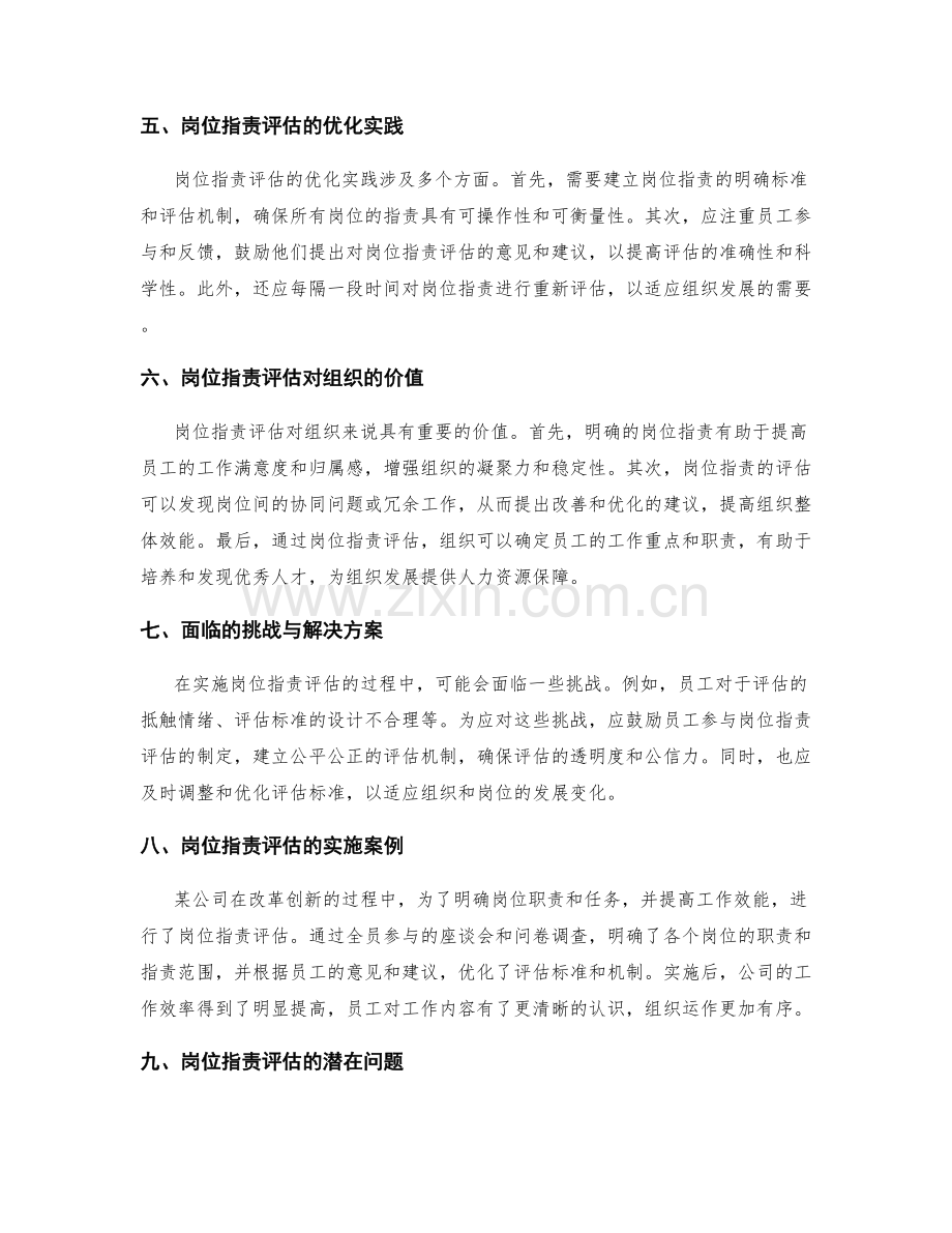 岗位指责的评估和优化实践.docx_第2页