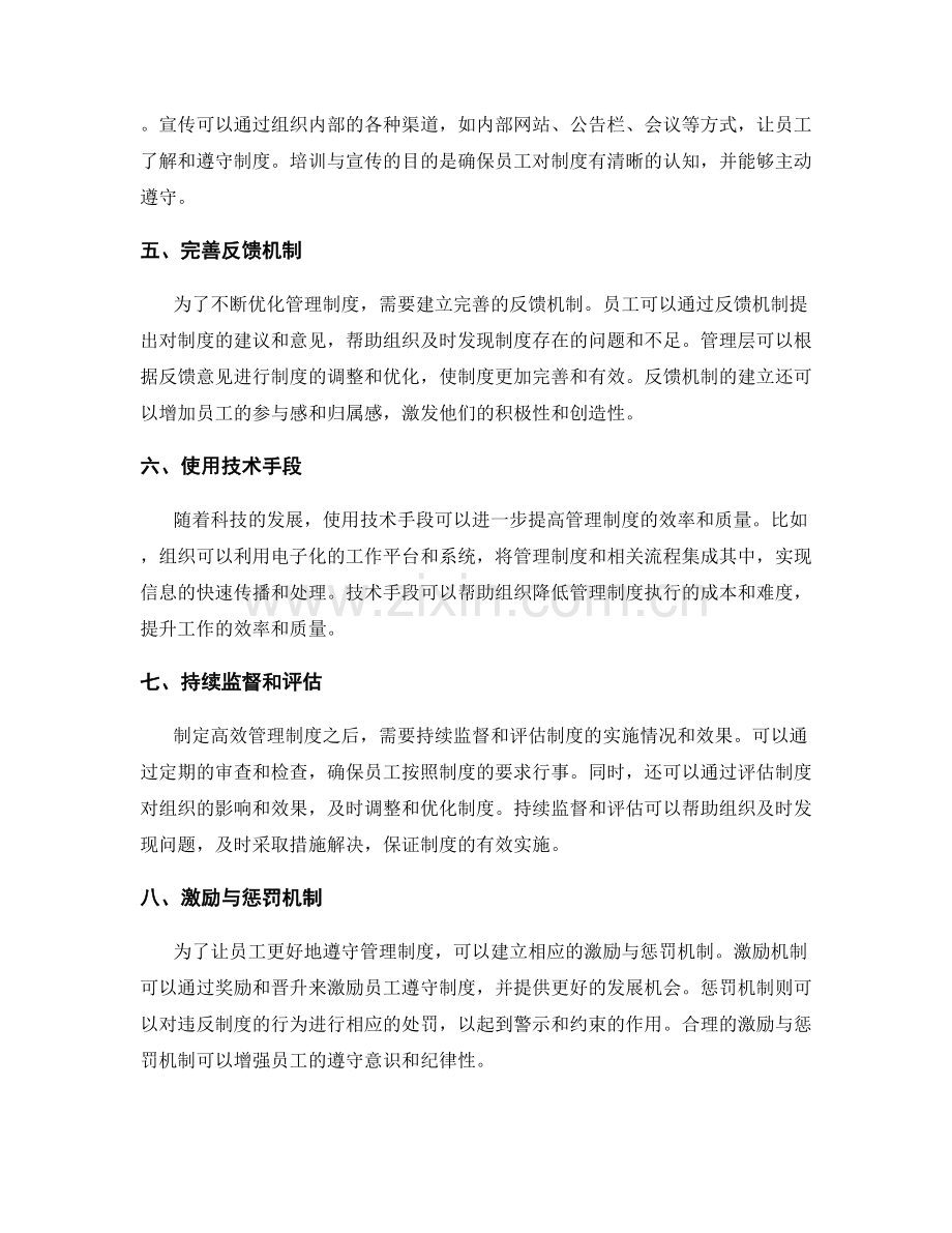 高效管理制度的制定与优化.docx_第2页