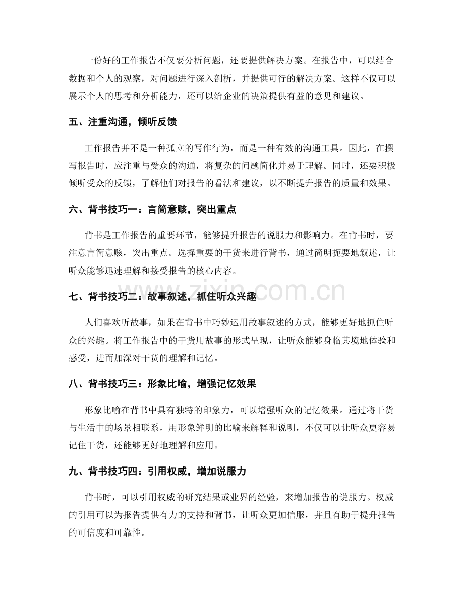 工作报告的干货分享与背书技巧.docx_第2页