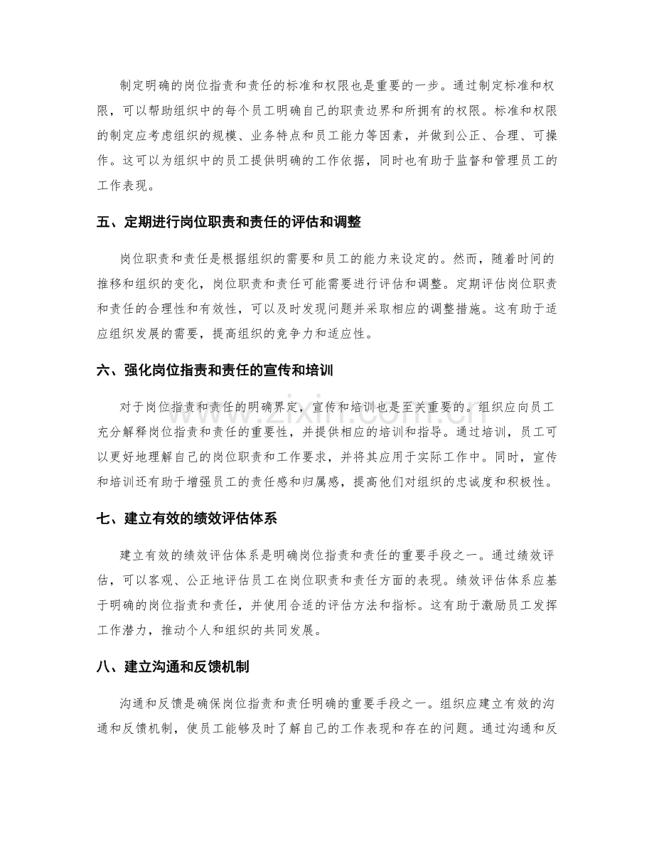 岗位职责的明确与责任界定方法.docx_第2页