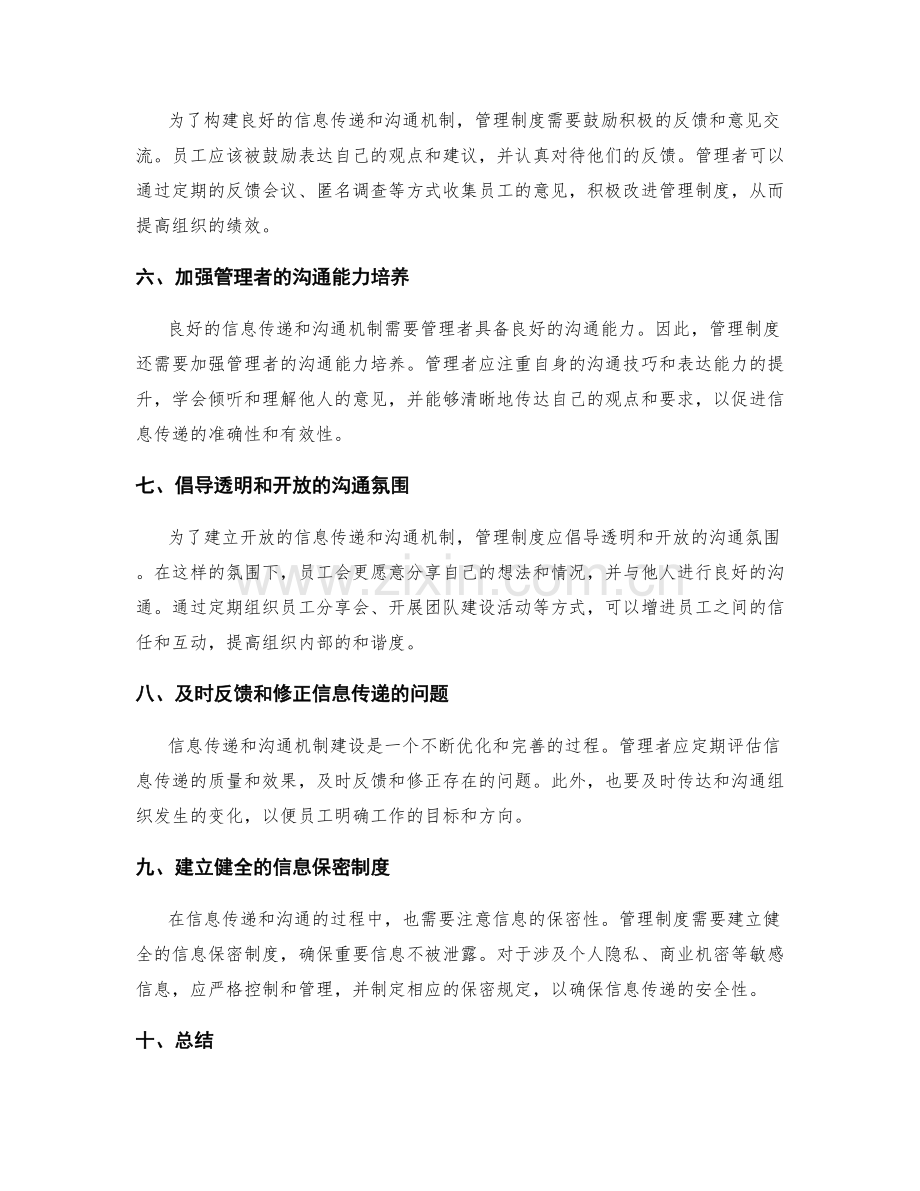 管理制度的信息传递和沟通机制建设.docx_第2页