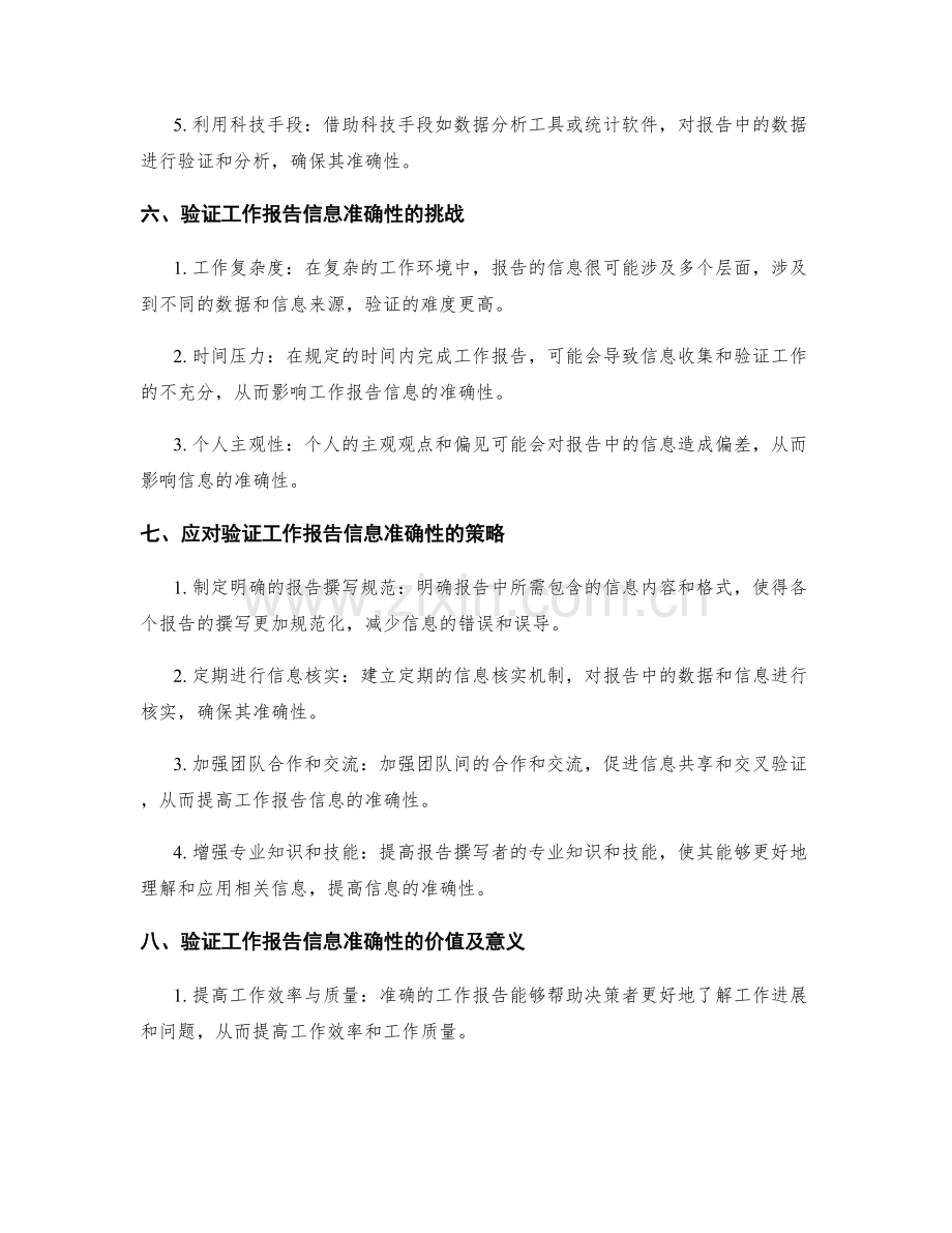 工作报告的信息准确性验证.docx_第2页