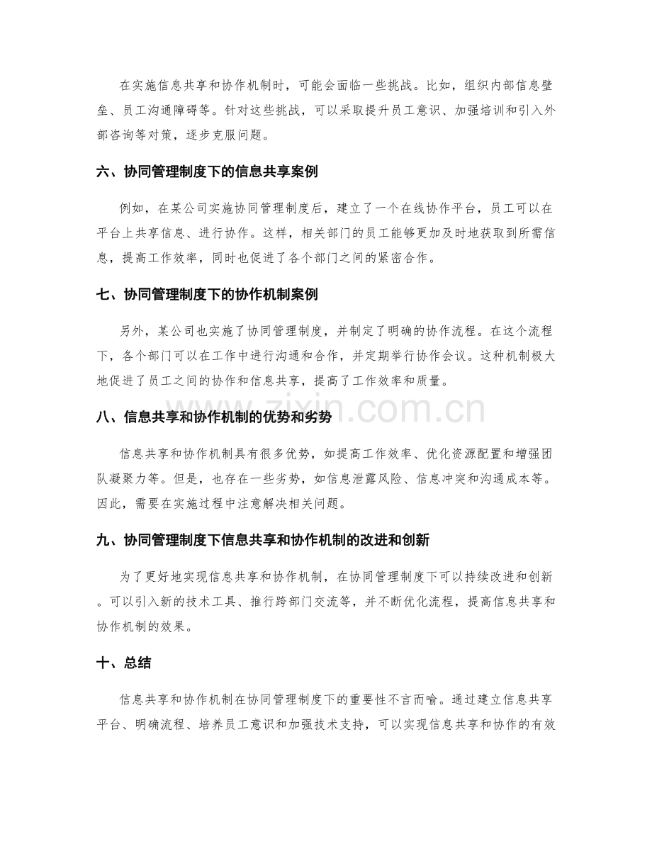 协同管理制度下的信息共享与协作机制.docx_第2页