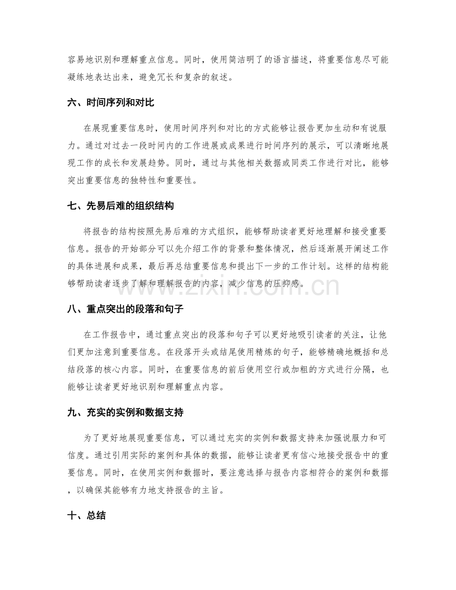 工作报告中重要信息展现的技巧与实用方法.docx_第2页