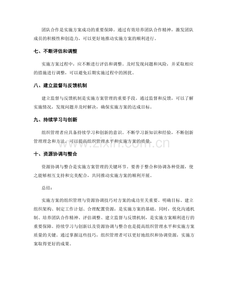 实施方案的组织管理与资源协调技巧.docx_第2页