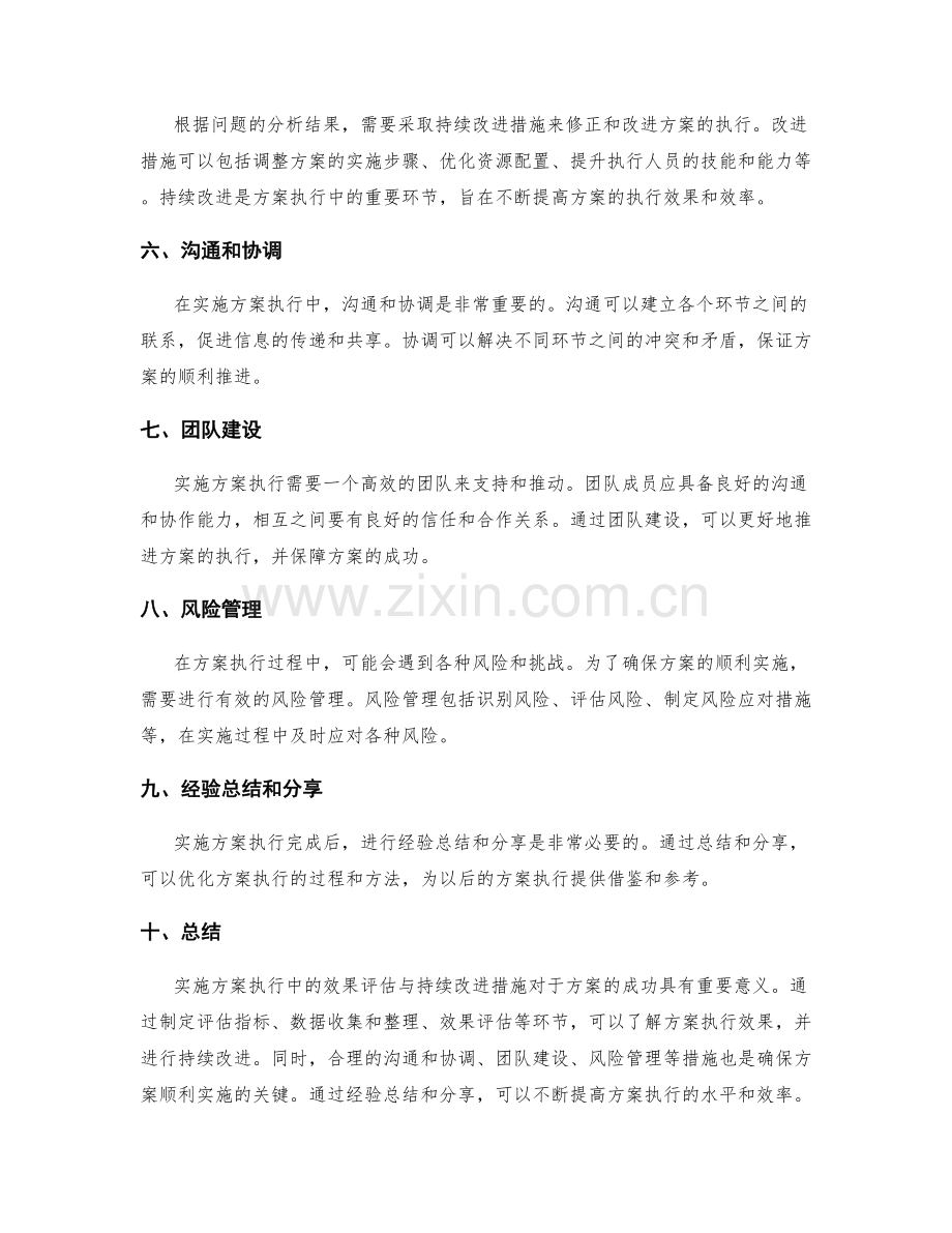 实施方案执行中的效果评估与持续改进措施.docx_第2页