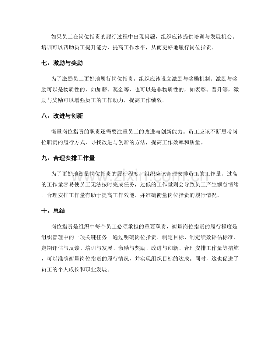 岗位职责的职责衡量与目标实现.docx_第2页