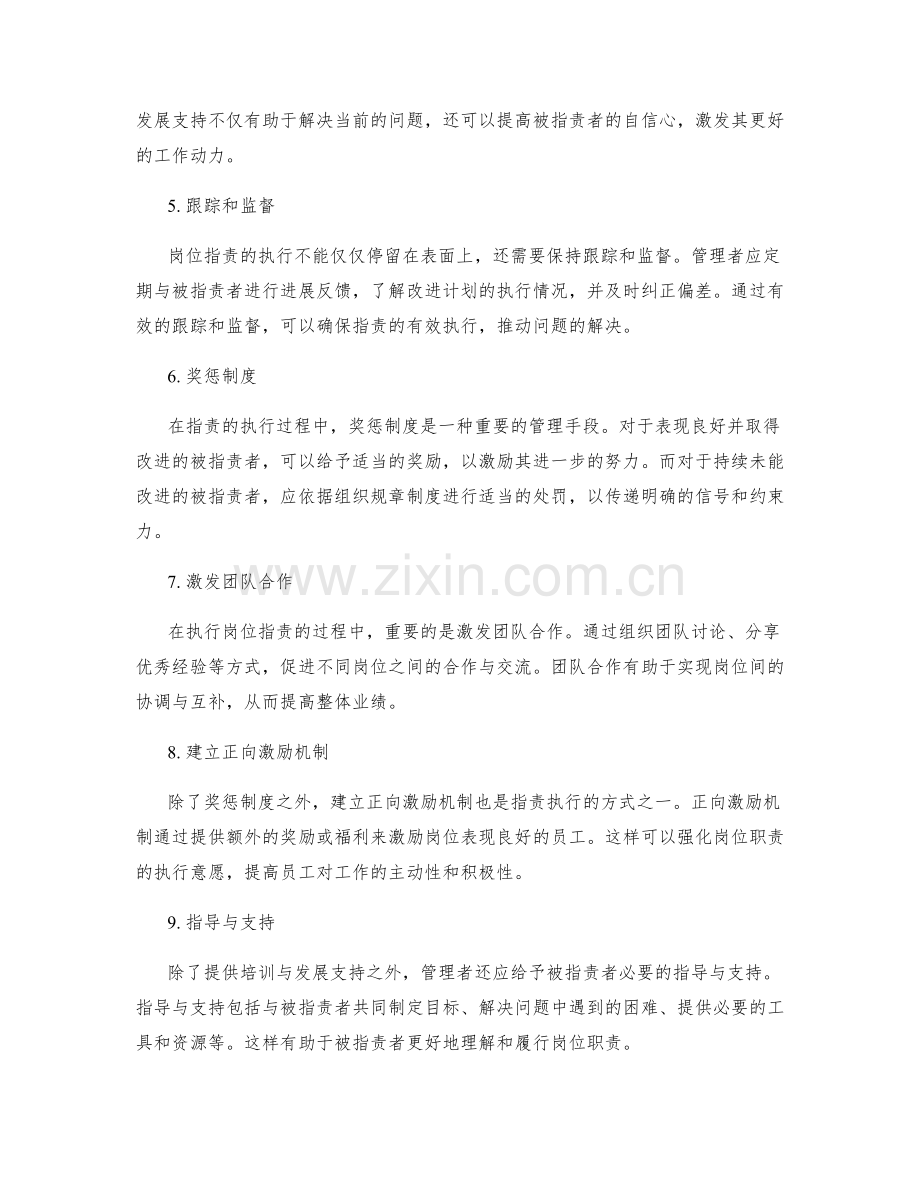 岗位职责的具体内容与执行方式.docx_第2页