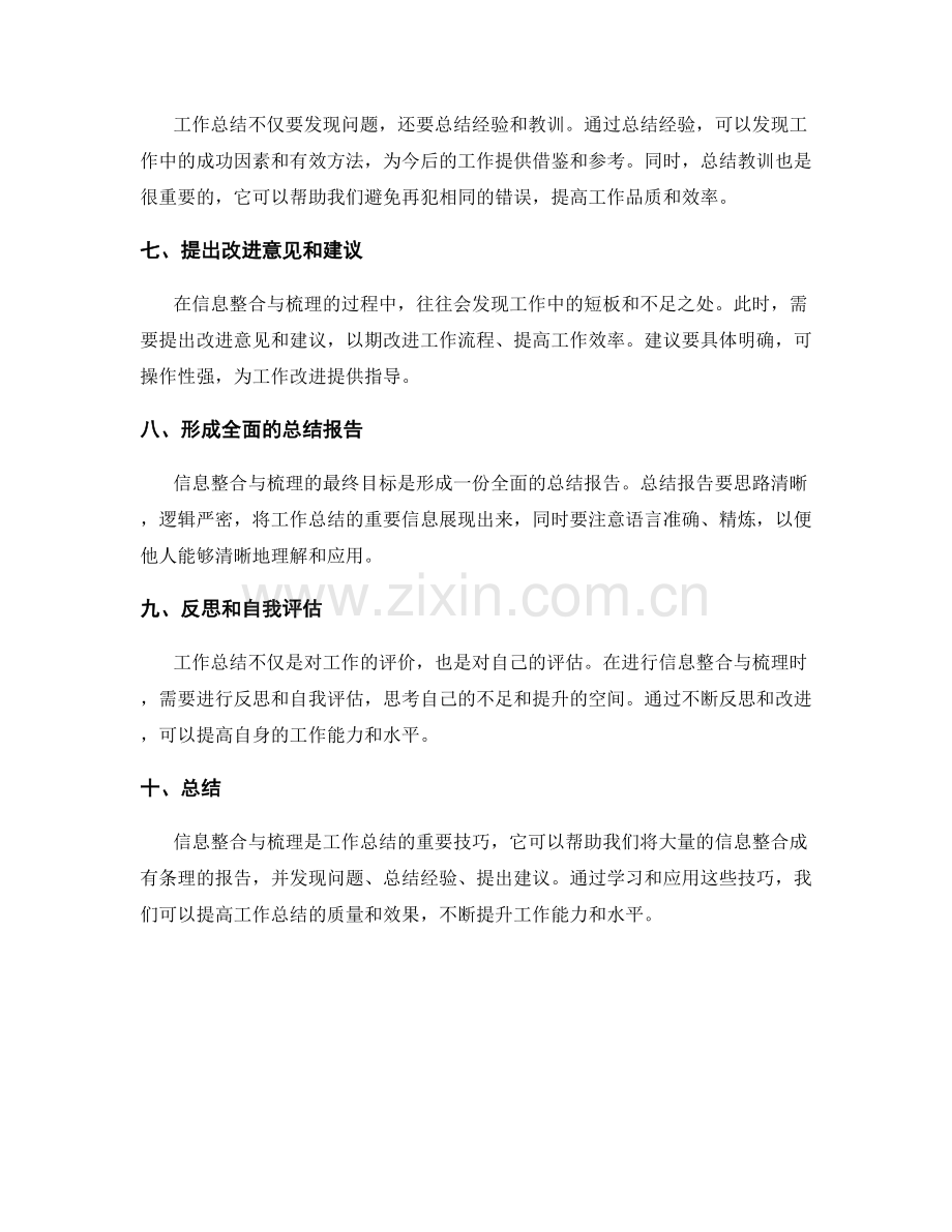 工作总结的重要信息整合与梳理技巧.docx_第2页