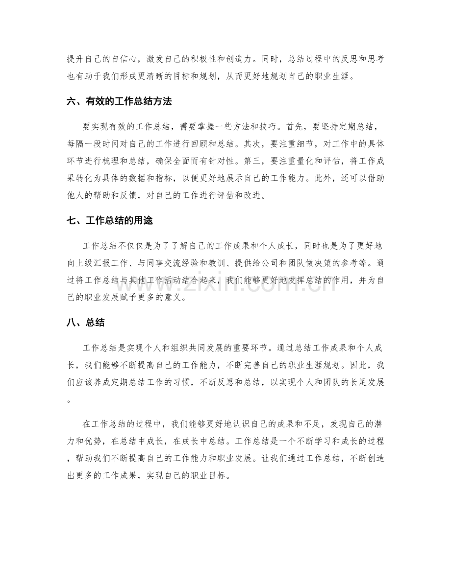 工作总结的工作成果与个人成长.docx_第2页