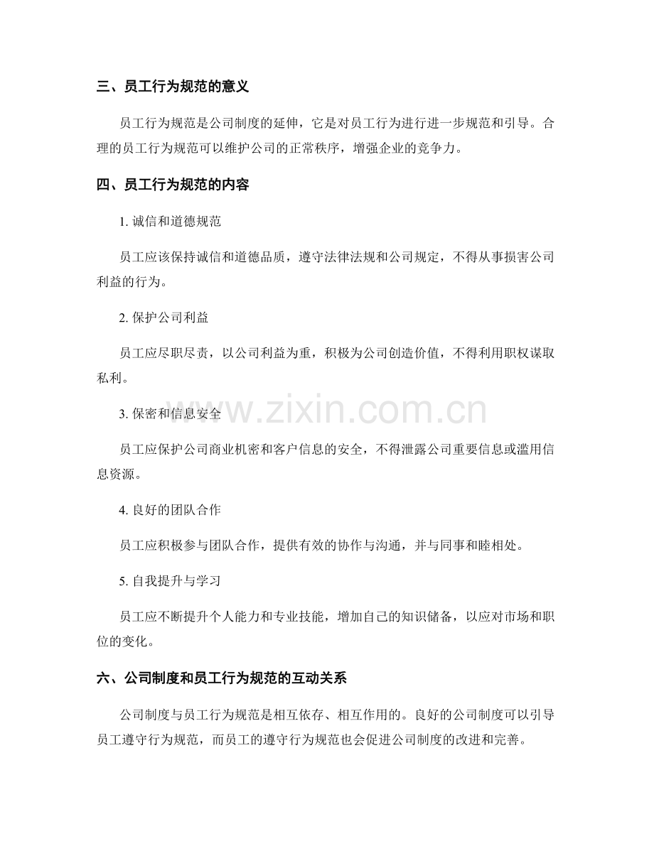 公司制度与员工行为规范.docx_第2页