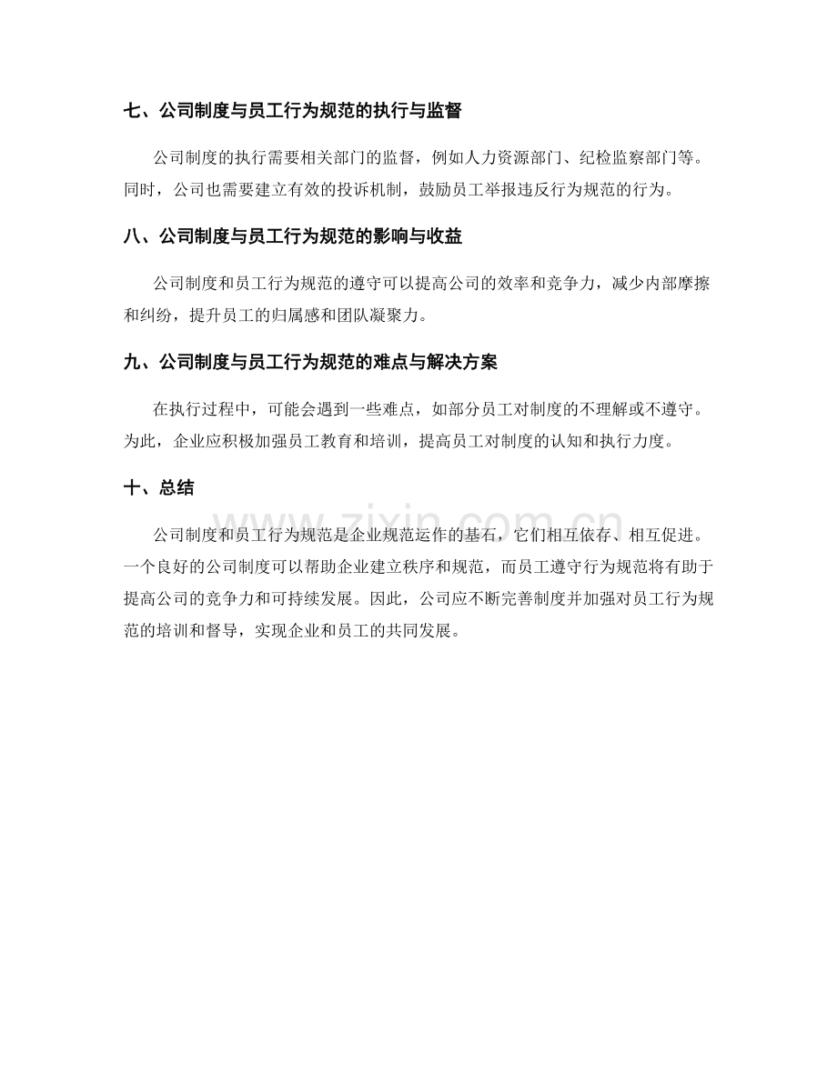 公司制度与员工行为规范.docx_第3页