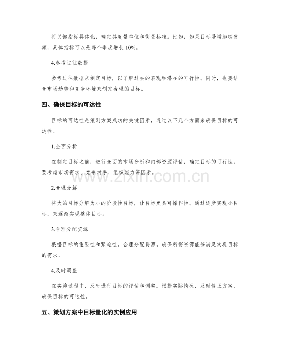 策划方案中的目标量化与可达性.docx_第2页