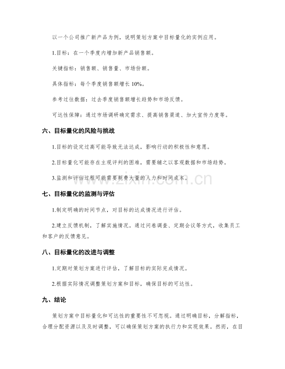 策划方案中的目标量化与可达性.docx_第3页