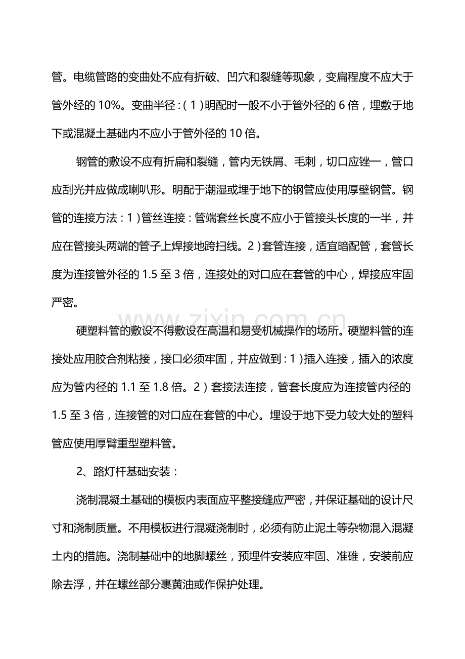 启东S221省道路照明工程施工方案.doc_第2页