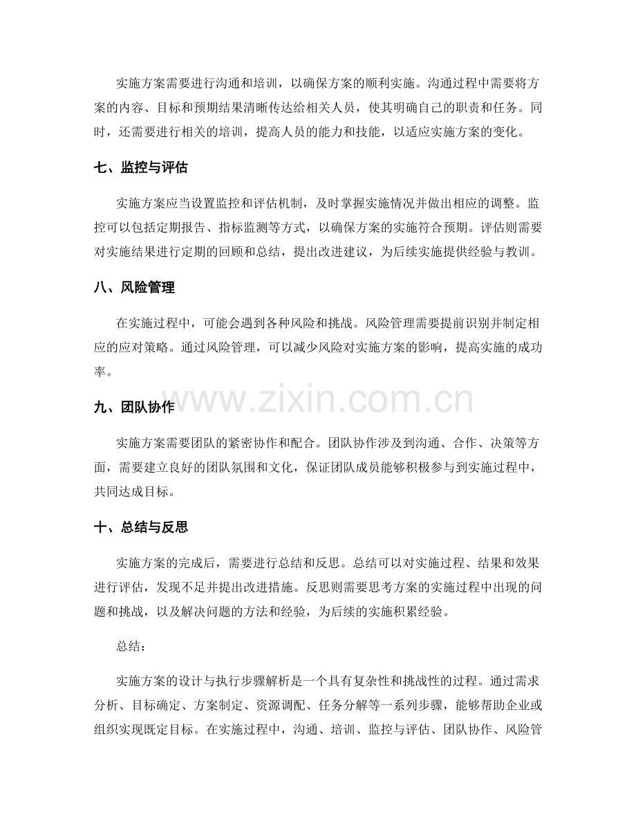 实施方案的设计与执行步骤解析.docx_第2页