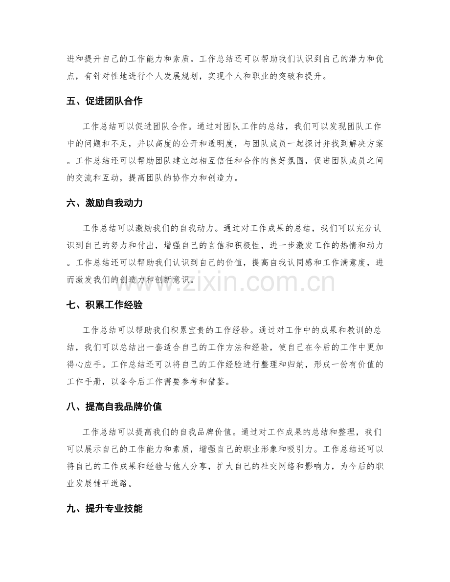 深入分析工作总结的作用.docx_第2页