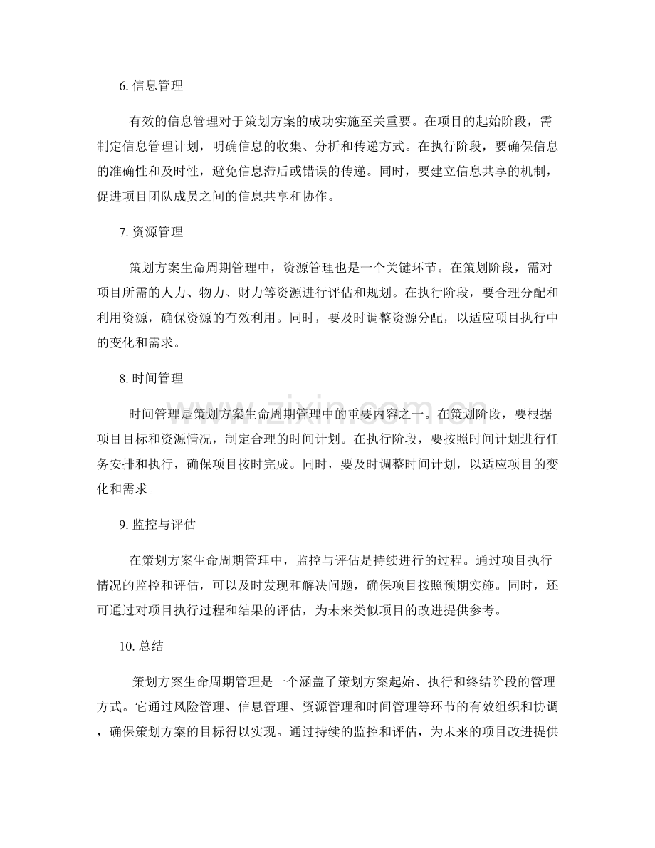 策划方案生命周期管理.docx_第2页