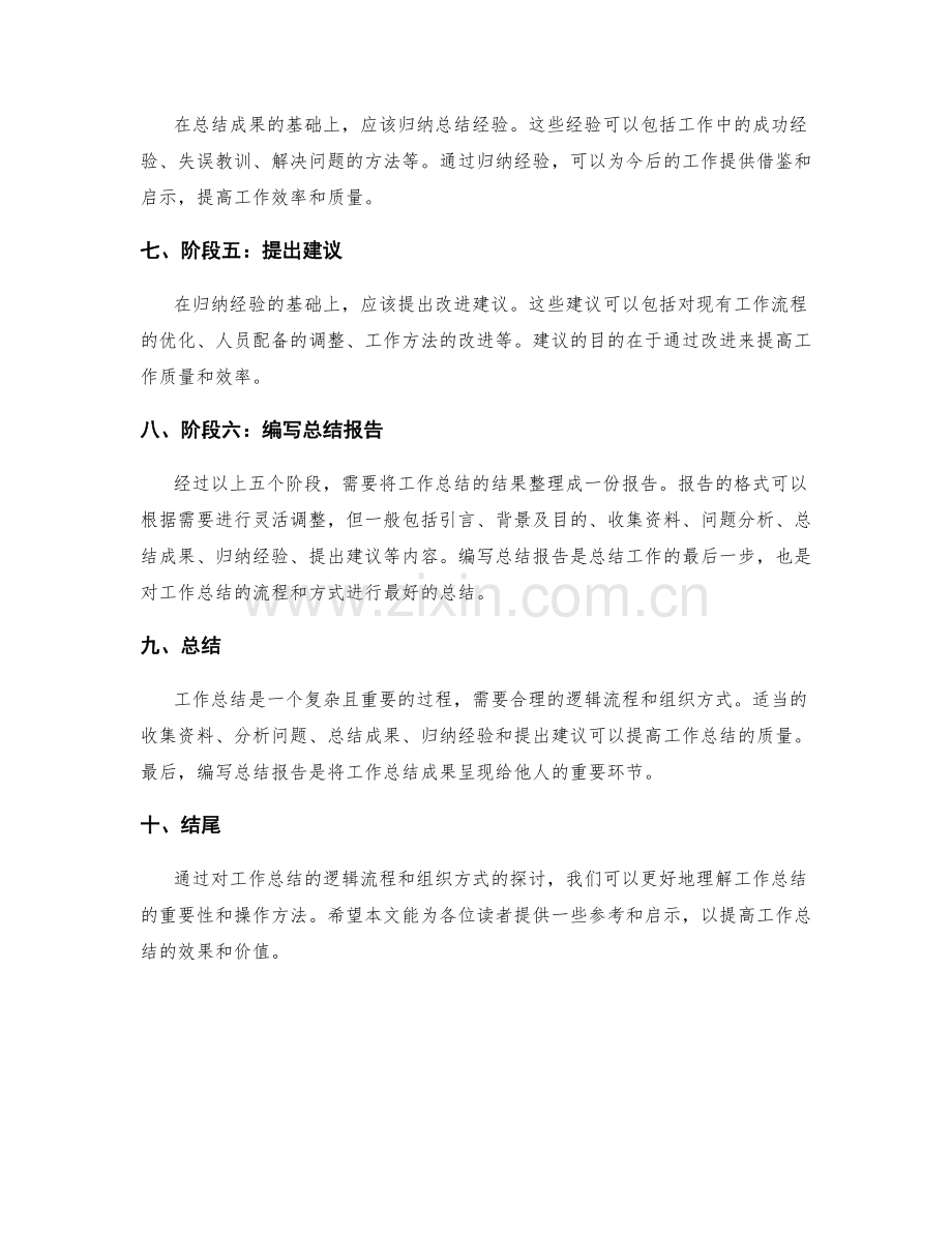 工作总结的逻辑流程与组织方式.docx_第2页