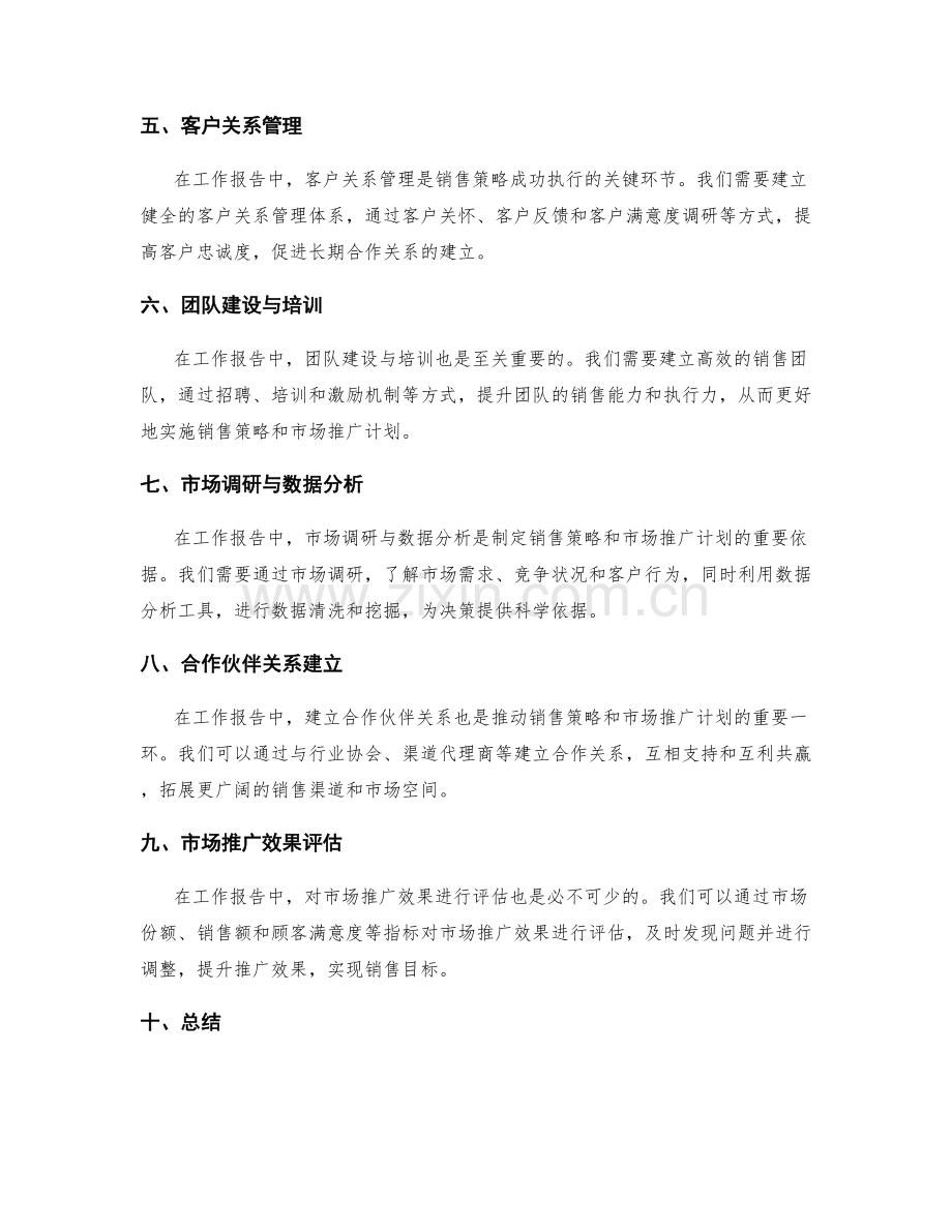 工作报告中的销售策略与市场推广计划.docx_第2页