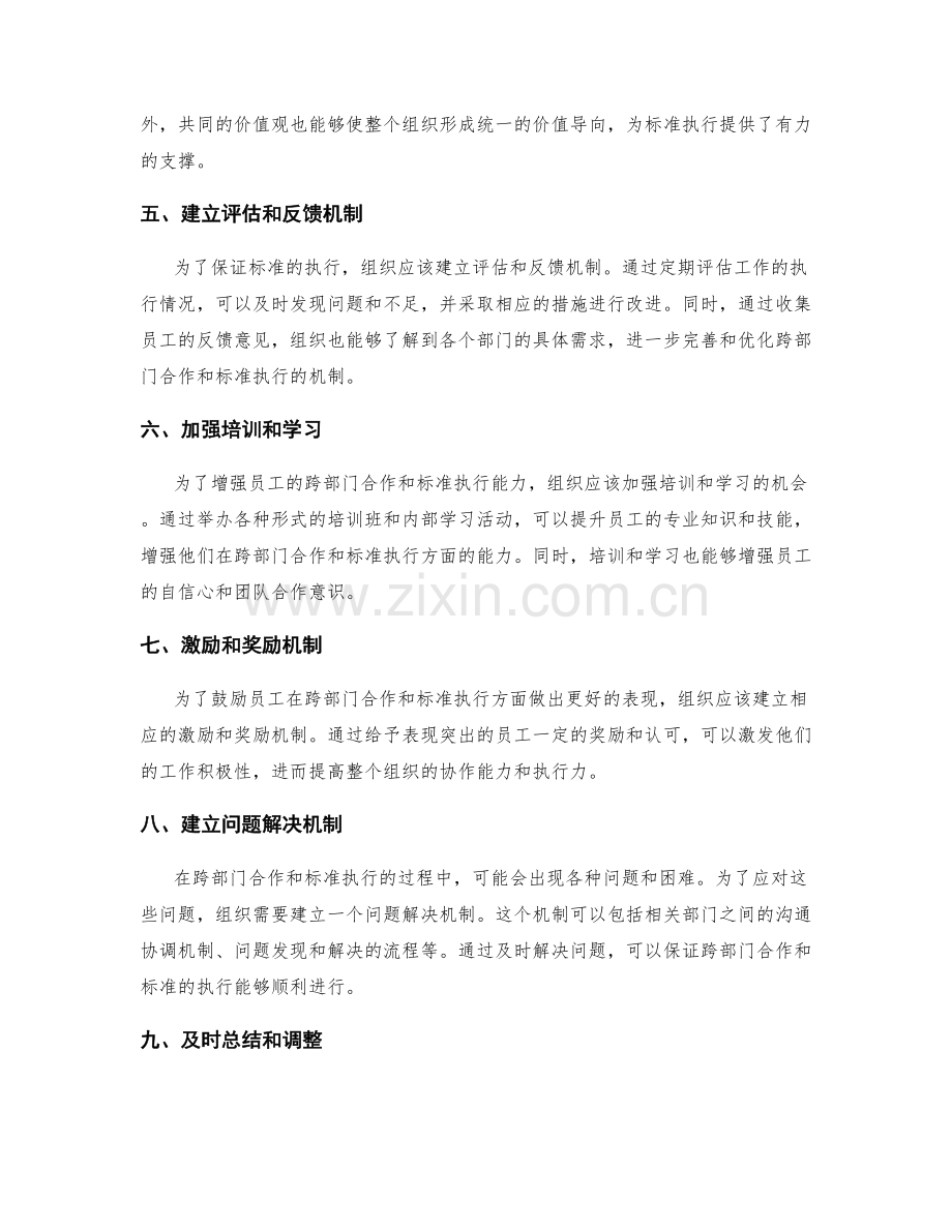 岗位指责的跨部门合作与标准执行.docx_第2页