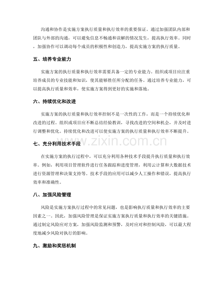 实施方案的执行质量与执行效率控制.docx_第2页