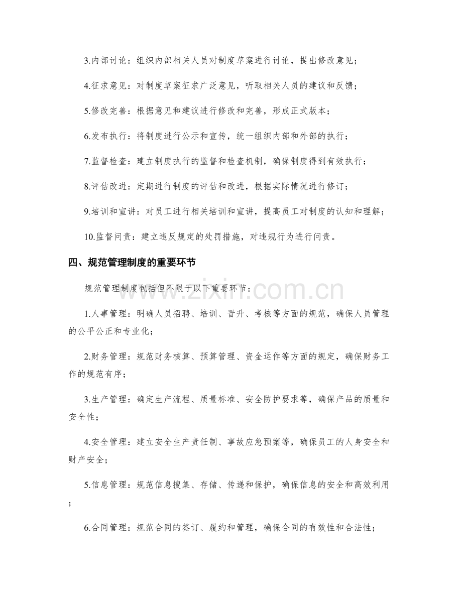 规范管理制度的重要环节和操作流程.docx_第2页