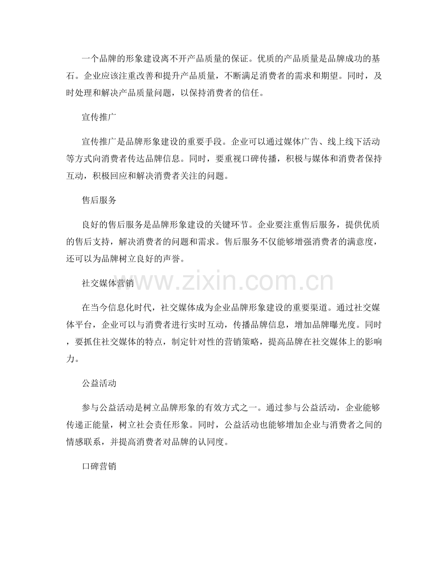 品牌形象建设.docx_第2页