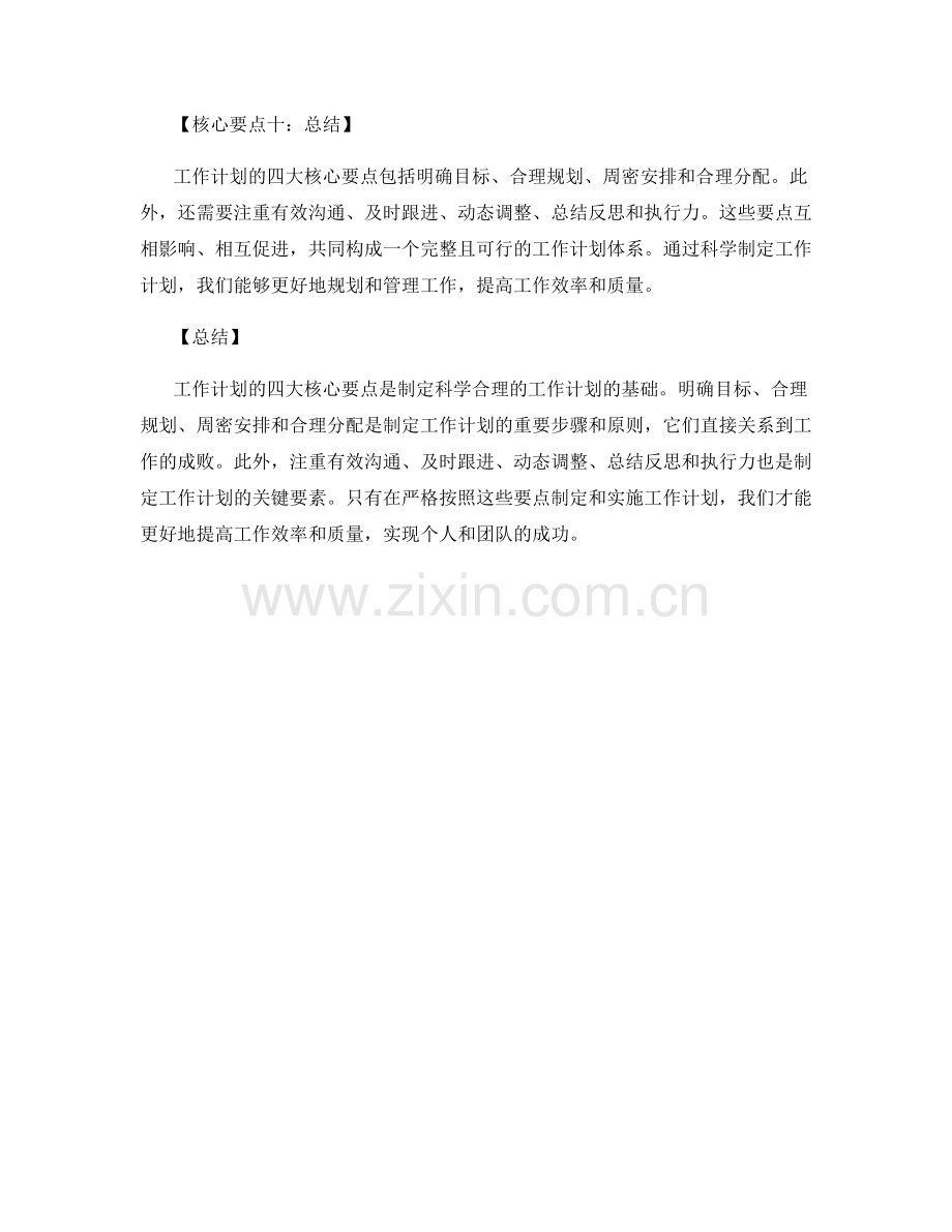 工作计划的四大核心要点.docx_第3页