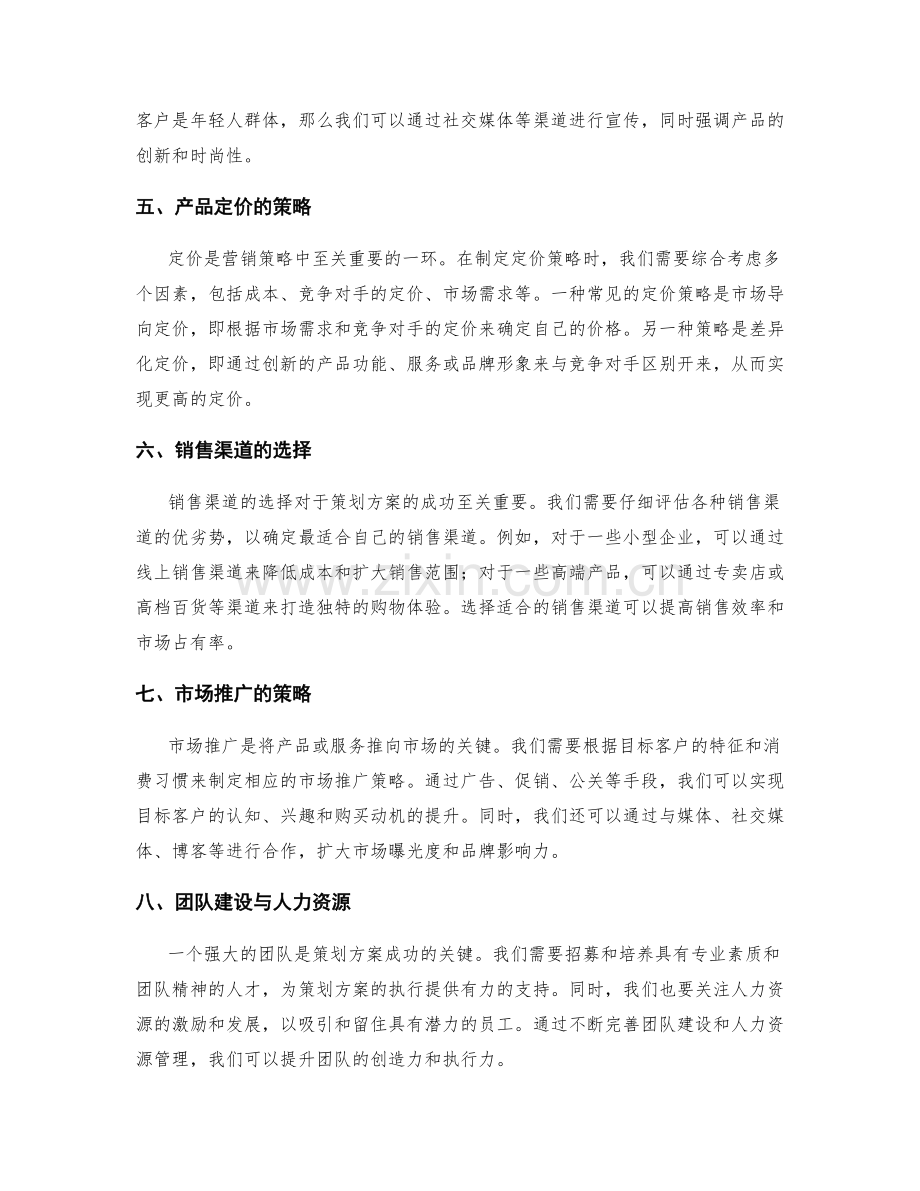 策划方案的研究竞争环境与市场定位技巧.docx_第2页