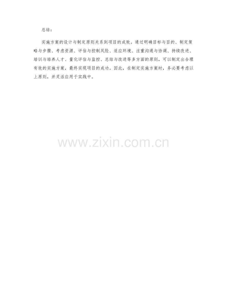 实施方案的设计与制定原则.docx_第3页