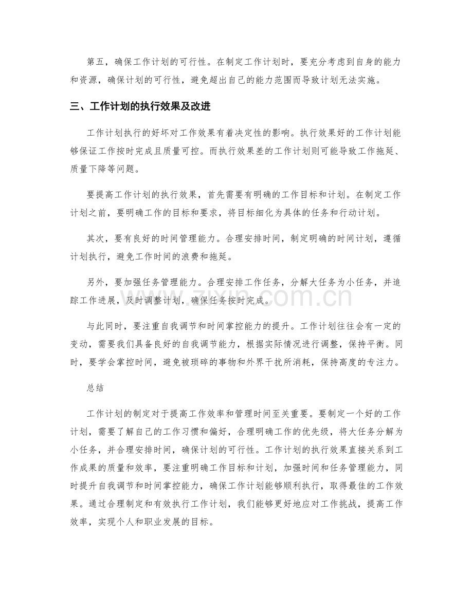 工作计划的基本建议.docx_第2页