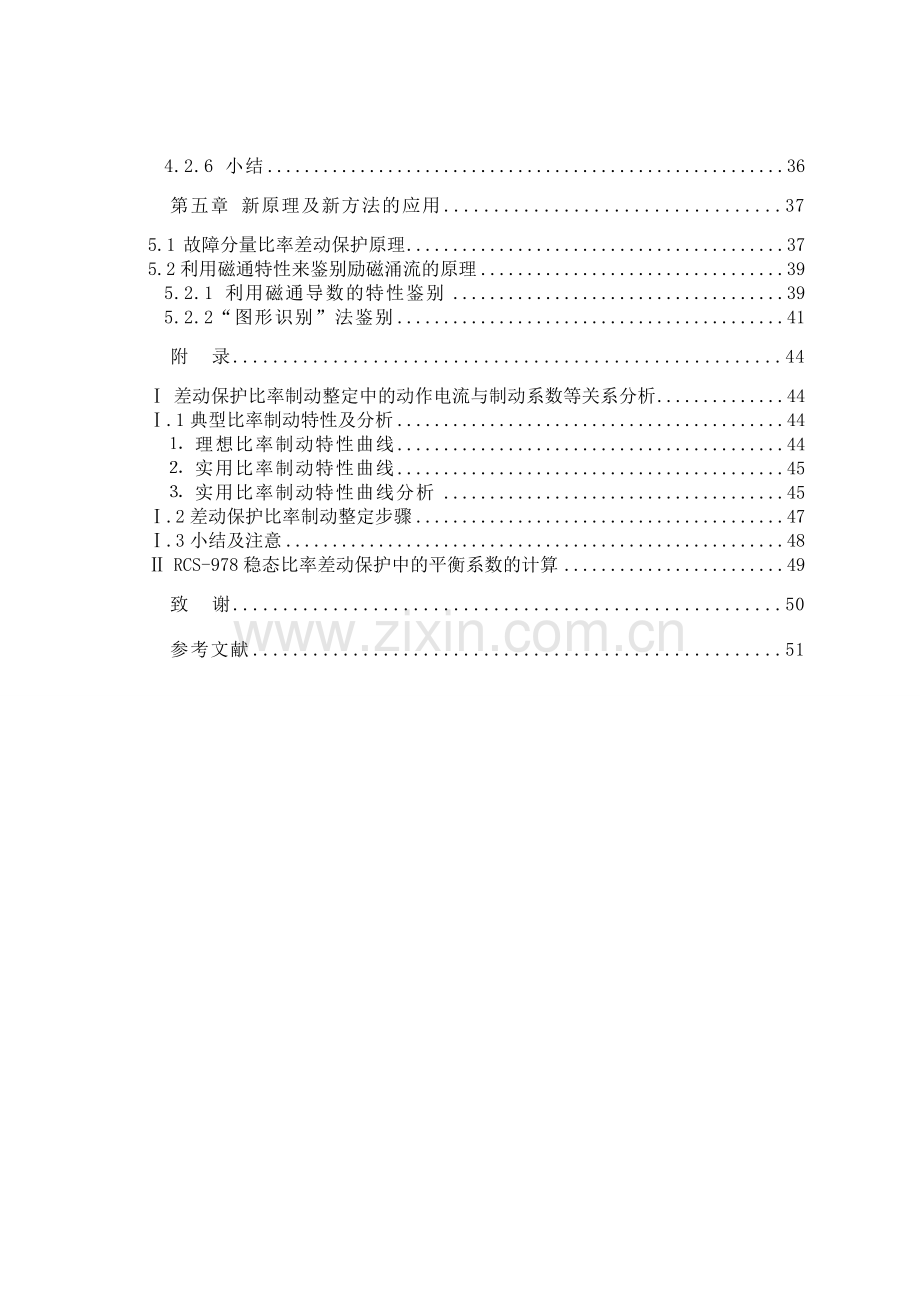 —微机变压器保护原理分析及应用.docx_第2页