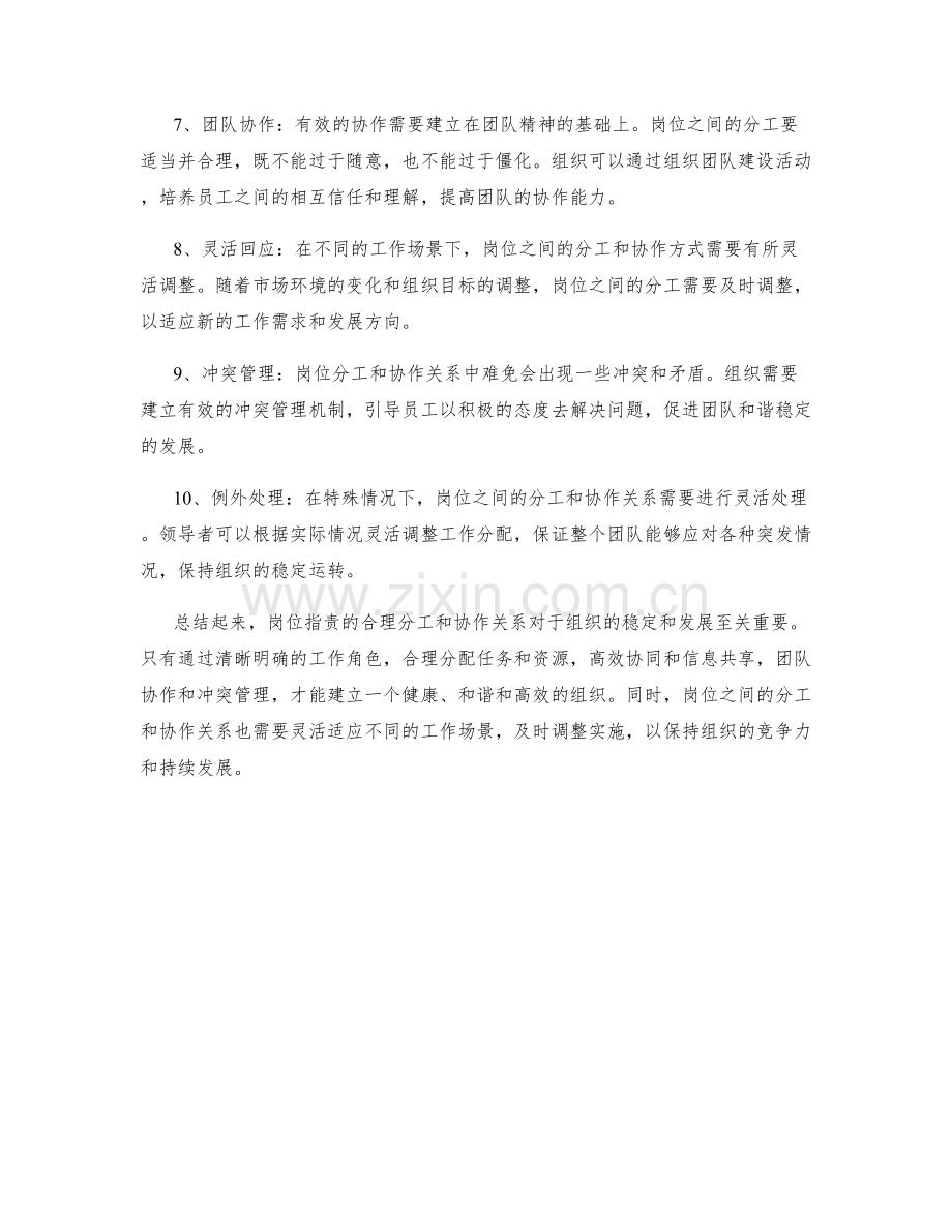 岗位职责的合理分工与协作关系.docx_第2页