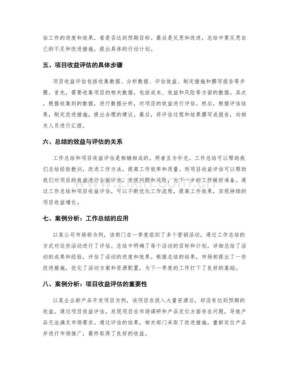 工作总结的重点突出与项目收益评估.docx_第2页