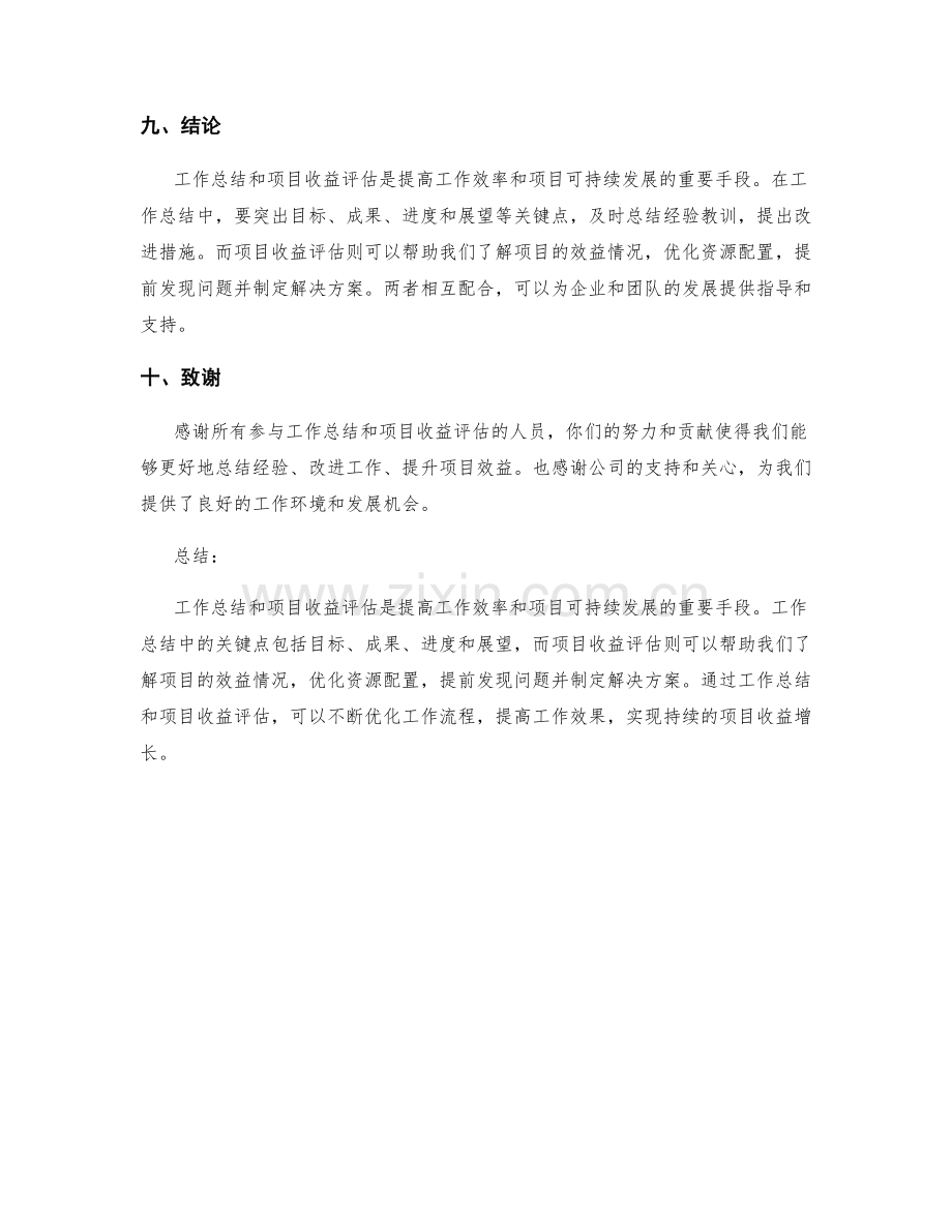 工作总结的重点突出与项目收益评估.docx_第3页