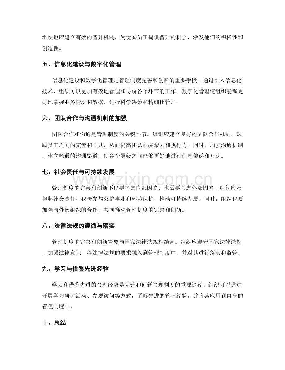 管理制度的完善路径与创新机制.docx_第2页