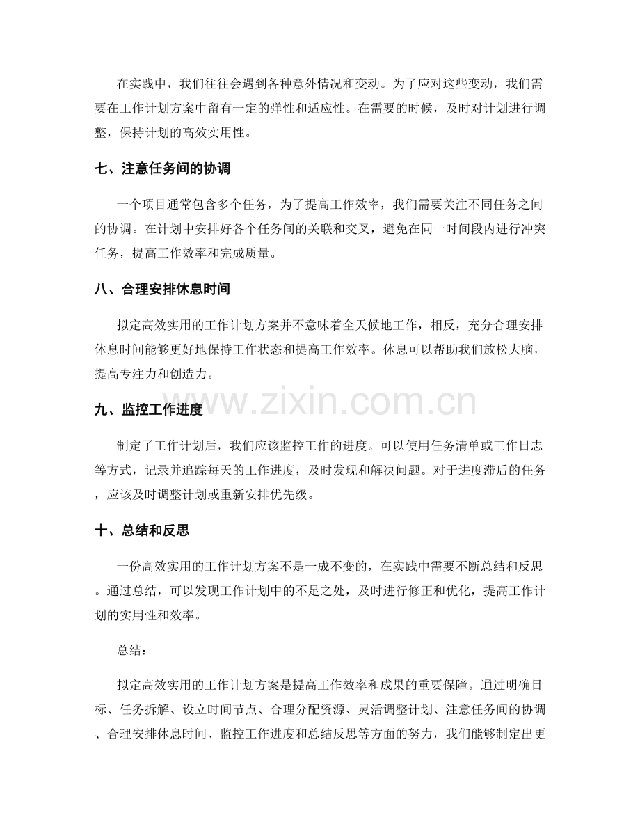 拟定高效实用的工作计划方案.docx_第2页