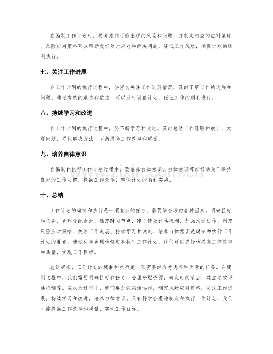 工作计划的编制和执行要点.docx_第2页