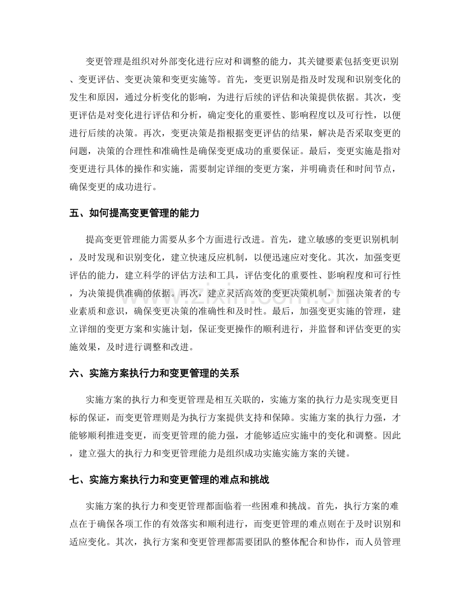 实施方案的执行力和变更管理.docx_第2页