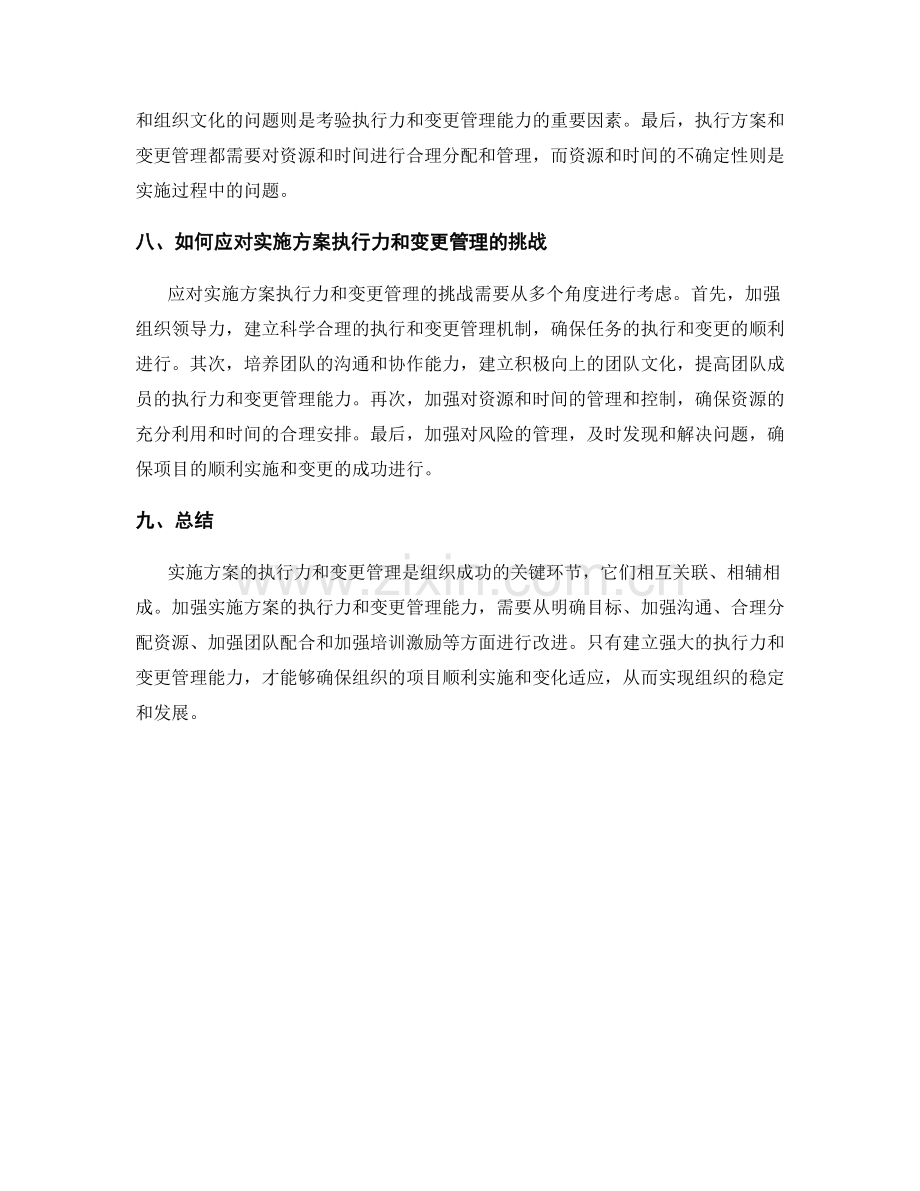 实施方案的执行力和变更管理.docx_第3页