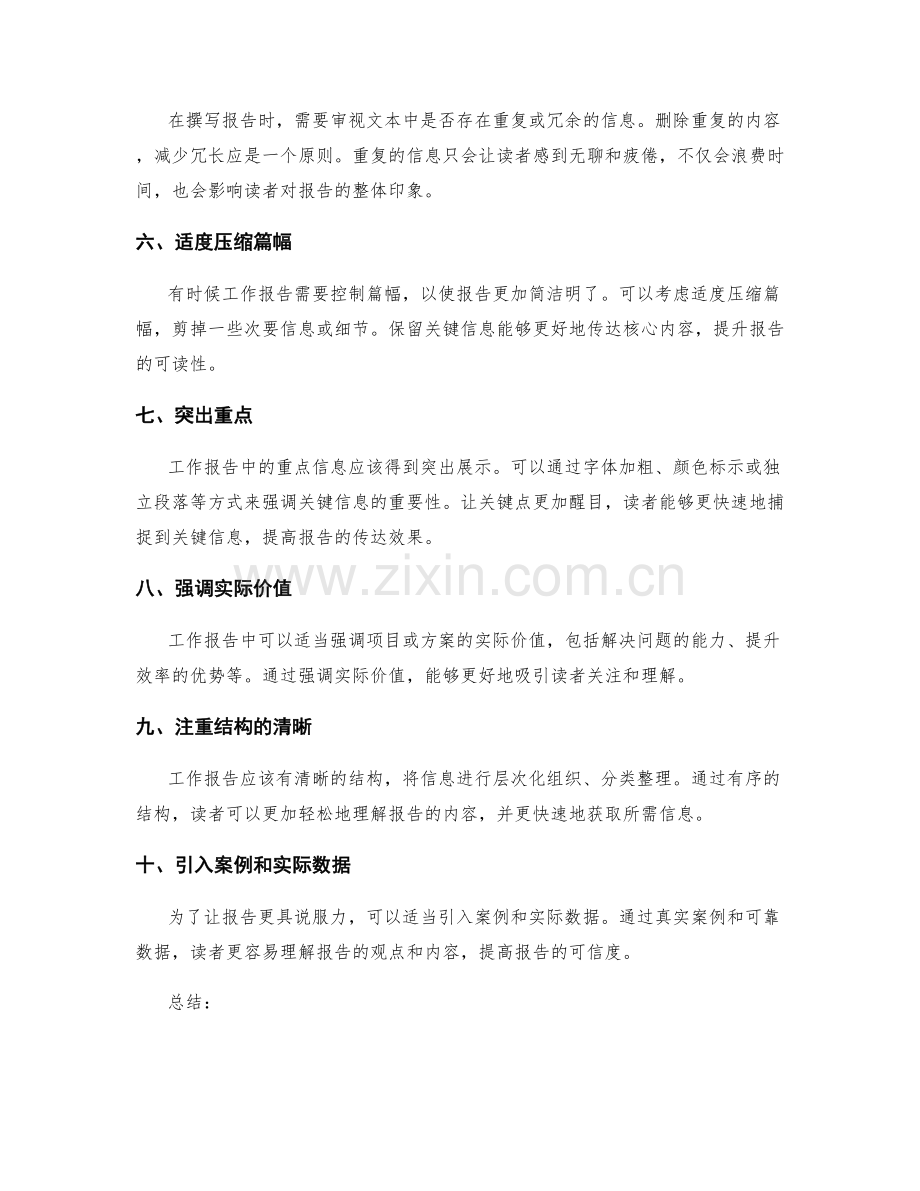 简化工作报告内容的技巧点.docx_第2页