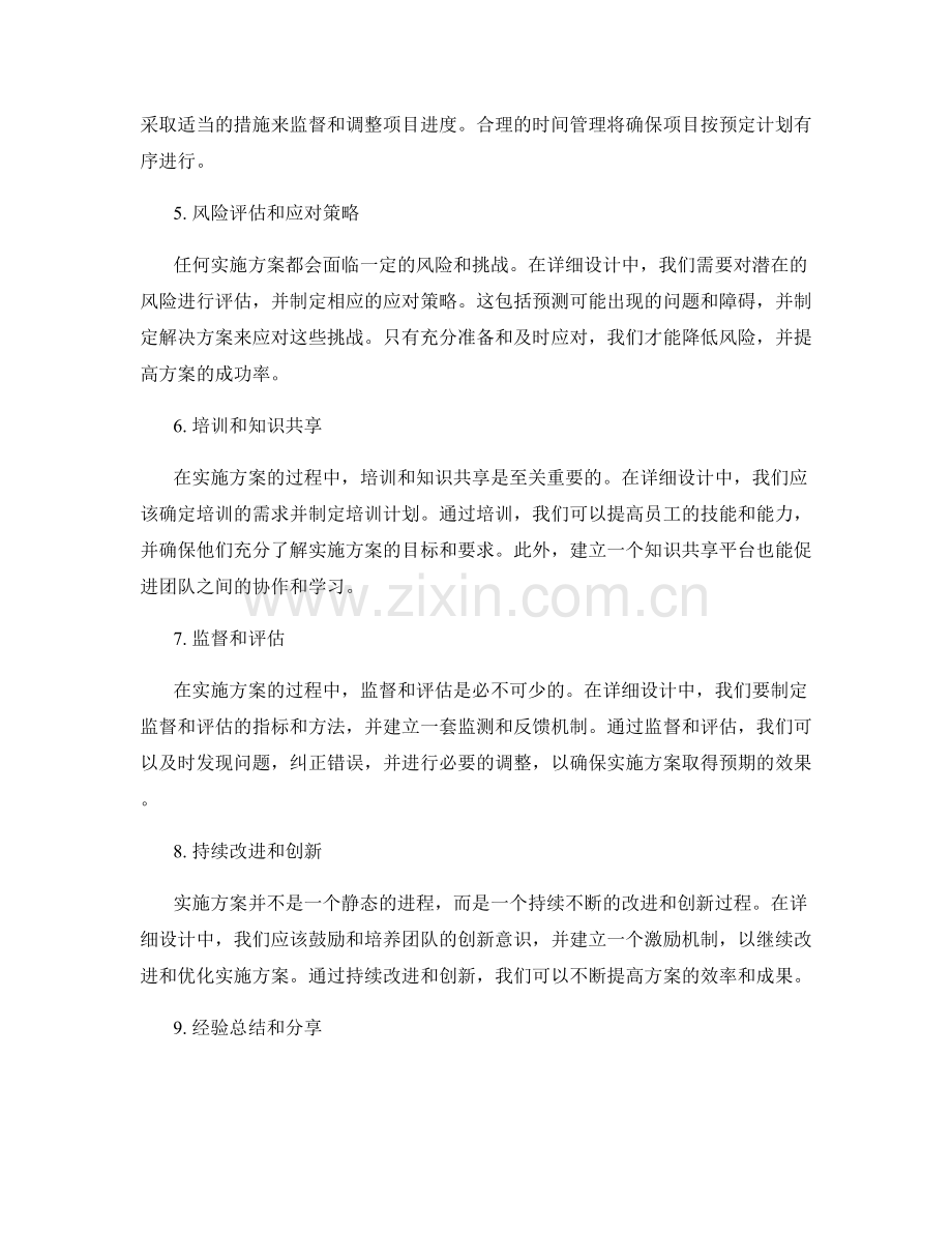 实施方案的详细设计与资源配置策略.docx_第2页