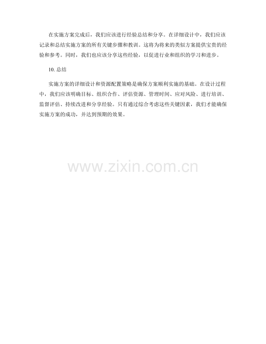 实施方案的详细设计与资源配置策略.docx_第3页