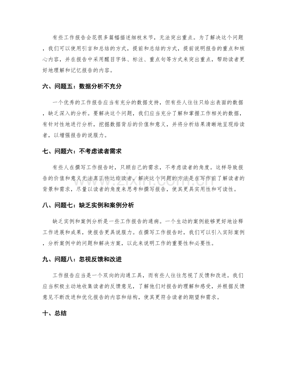 工作报告的关键问题和解决方案详解.docx_第2页