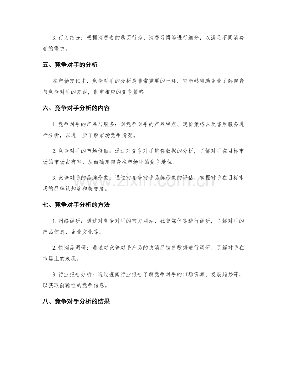 策划方案的目标市场定位与竞争对手.docx_第2页