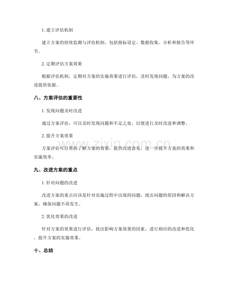 实施方案的持续跟进与改进.docx_第3页