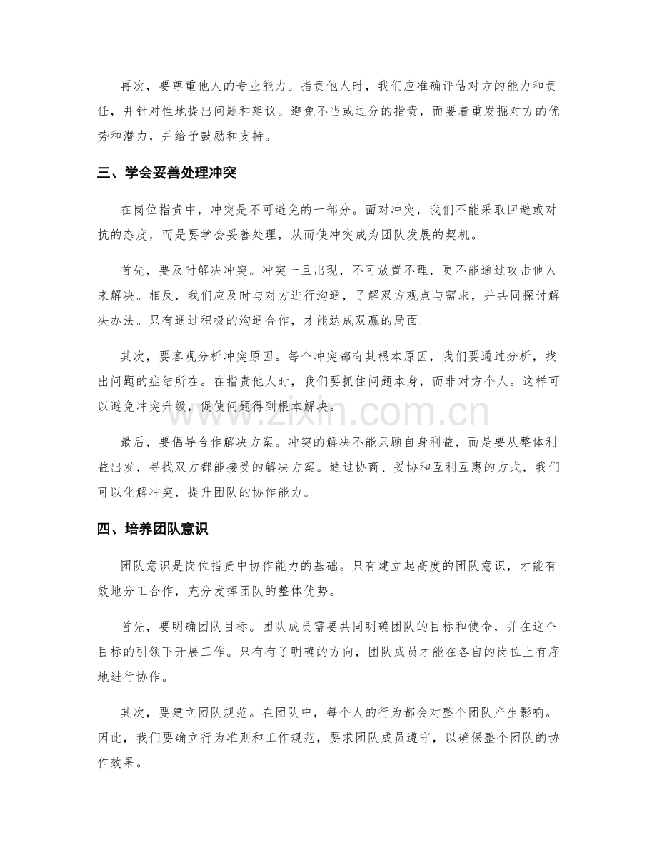 岗位职责的沟通技巧与协作能力.docx_第2页