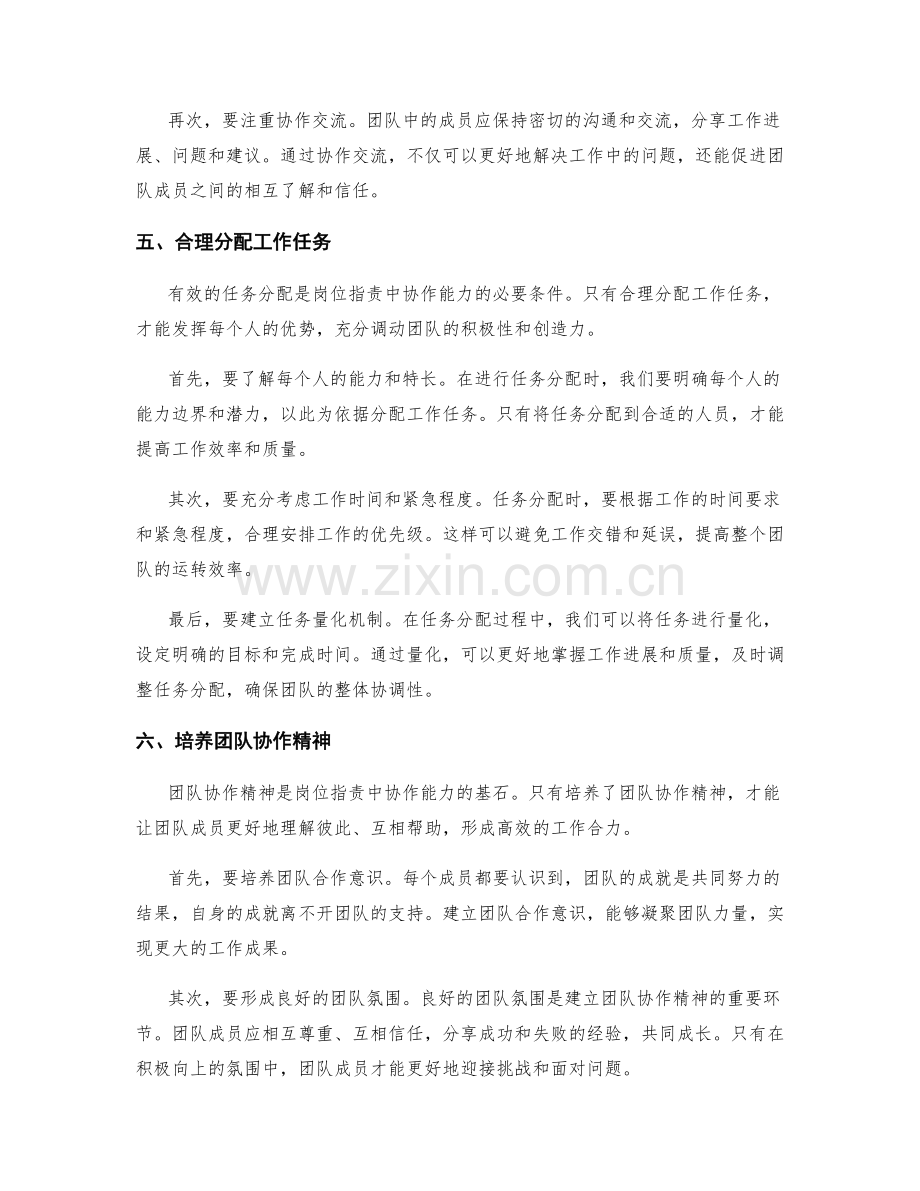 岗位职责的沟通技巧与协作能力.docx_第3页